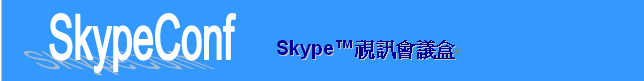 SkypeConf - Skype T|ĳ